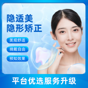 进口隐适美igo 隐形正畸矫正 儿童成人牙齿整形 送冷光美白+洗牙